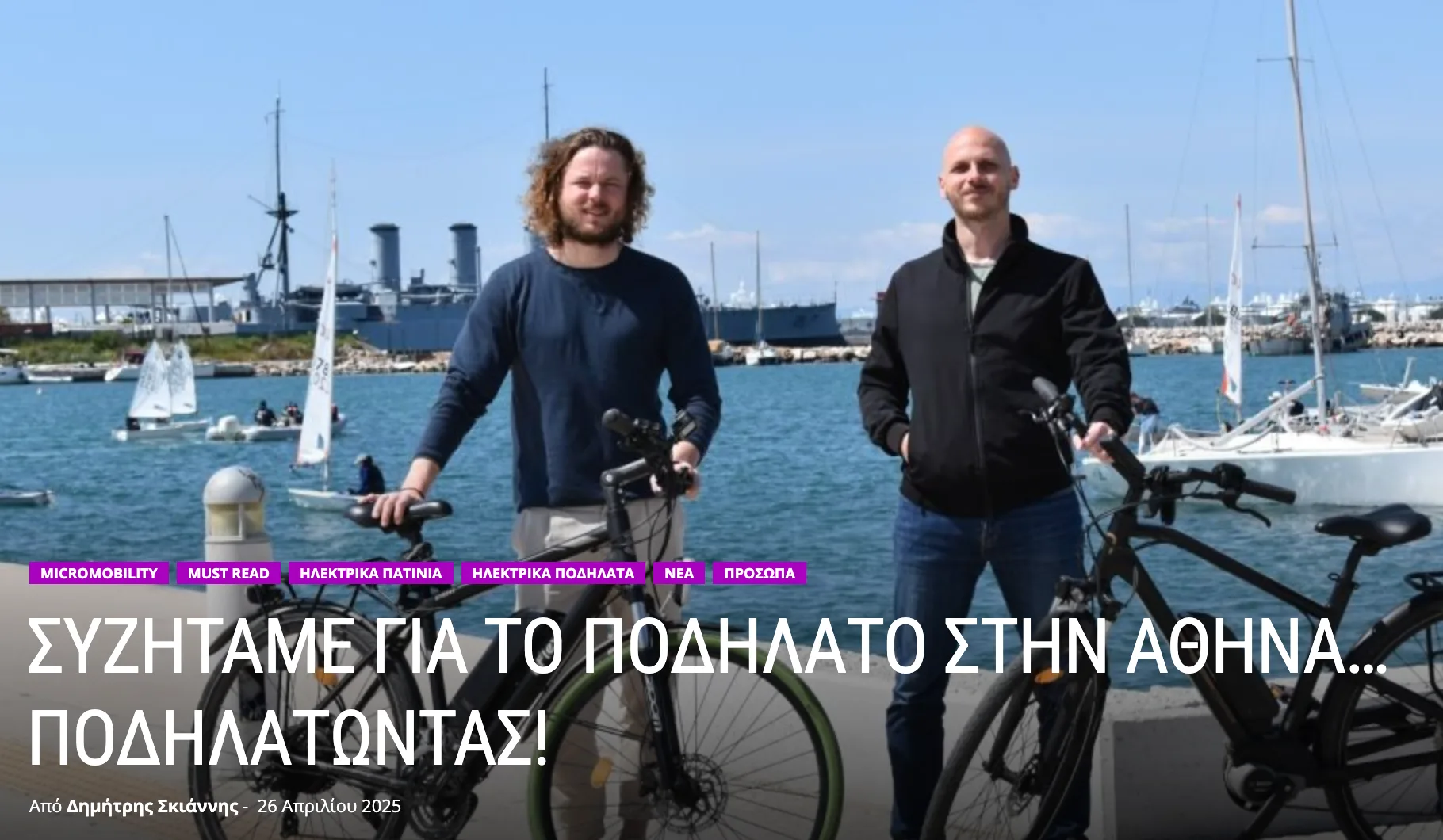 Greece Is Ready to Ride: How bFlex Is Accelerating theBicycle Movement